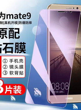 适用华为mate9钢化膜全屏覆盖mate9手机贴膜抗蓝光护眼MHA-AL00无边防指纹玻璃魅特九全包防摔保护mt9防爆膜