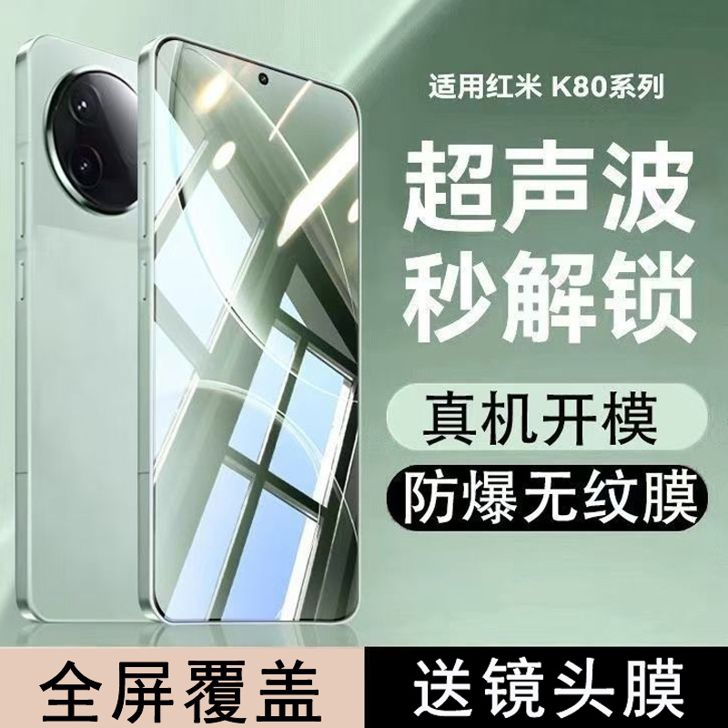 红米K80pro钢化膜超声波指纹解锁