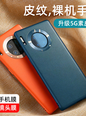 适用华为mate30EPro手机壳mate30素皮壳全包防摔创意新款M30pro皮纹原厂硅胶壳mate30pro皮质保护套软边外壳