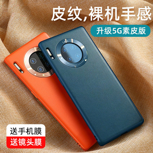 华为mate30epro手机真皮
