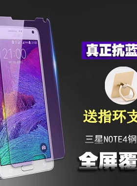 适用三星note4钢化膜GALAXY Note4高清抗指纹防摔玻璃贴膜SM-N9100抗蓝光护眼n9108v保护膜盖乐世4手机防爆膜