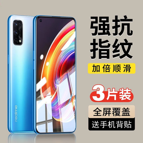 realmeX7pro全屏钢化膜防偷窥