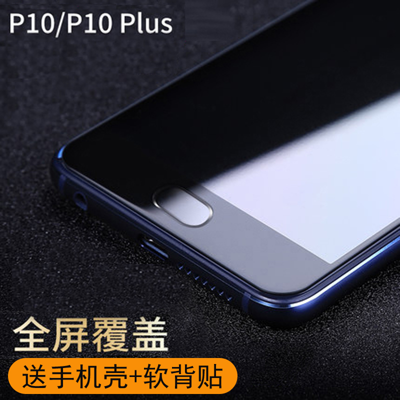 华为p10钢化膜手机无无白边全包