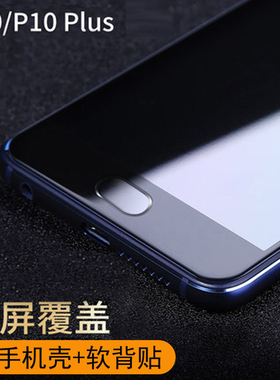 适用华为P10钢化膜P10Plus手机全屏覆盖无白边玻璃p10全包蓝光保护膜VKY-AL00高清防摔防刮贴膜p10plus防爆膜