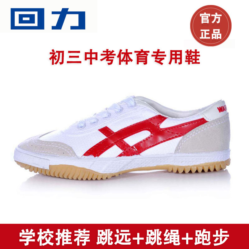 回力初三中考体育专用鞋运动鞋