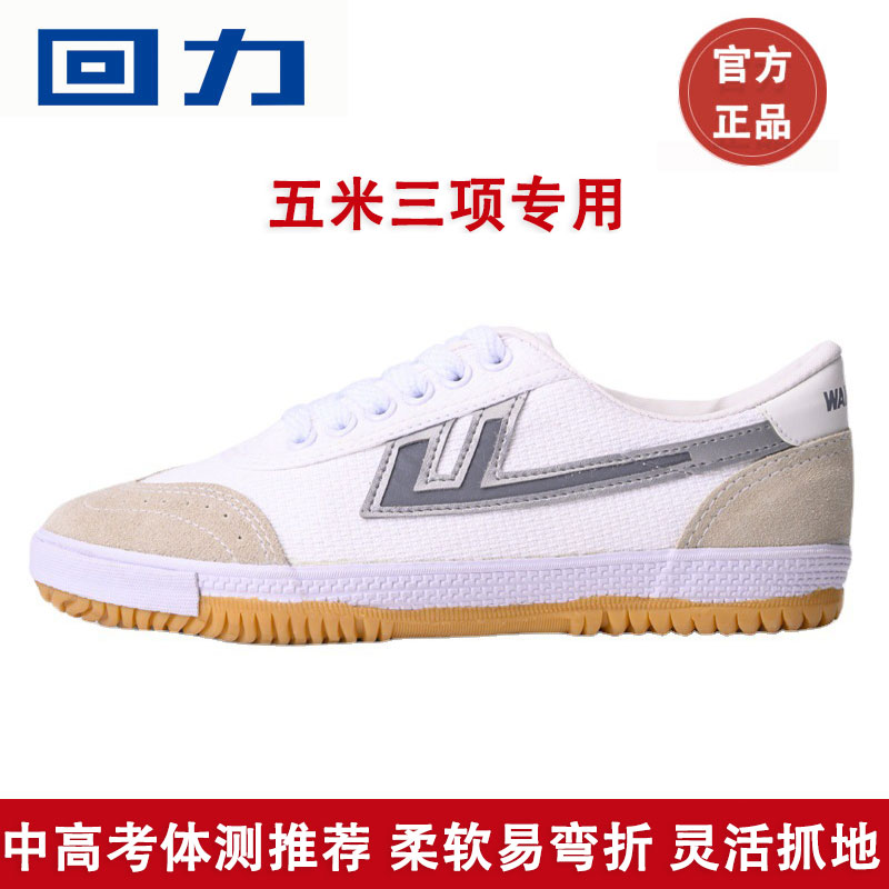 回力五米三项专用鞋折返跑运动鞋