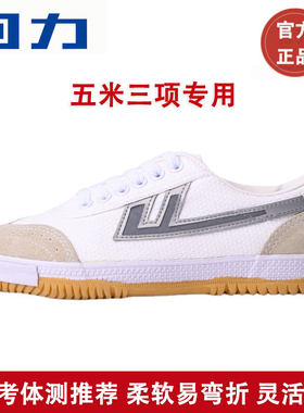 回力五米三项专用鞋折返跑运动鞋
