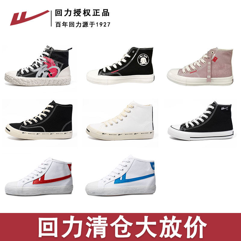 回力高帮帆布鞋女老式经典款休闲高邦鞋子轻便透气防滑板鞋运动鞋