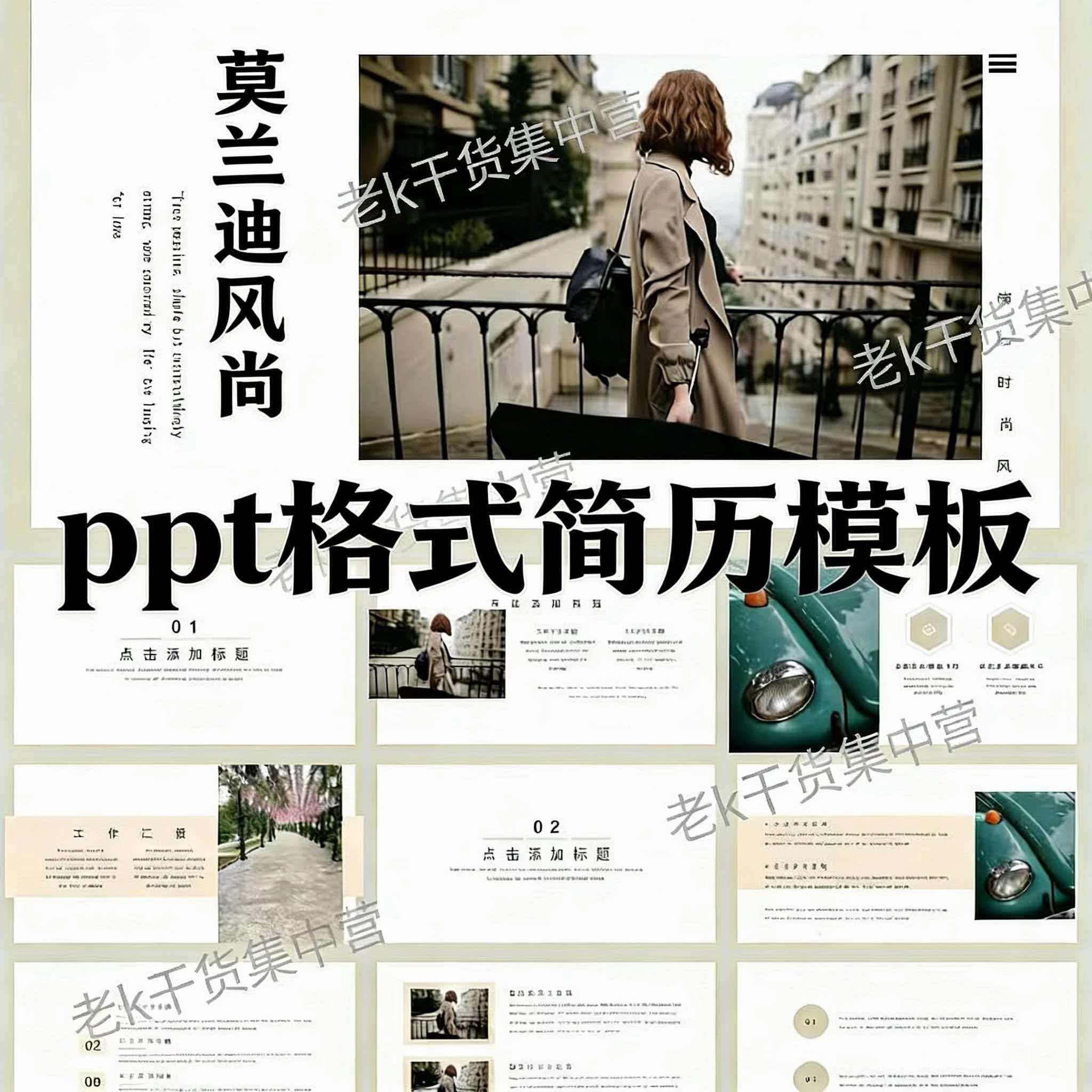 个人求职简历PPT格式模板可编设计素材/源文件