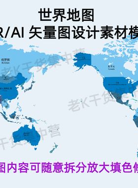 电子版世界地图矢量轮廓高清可编辑CDR AI填色格式源文件素材模板