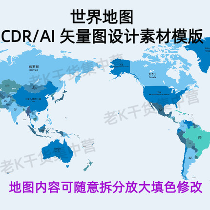 世界地图模板电子版矢量轮廓高清可编辑CDR AI填色格式源文件素材