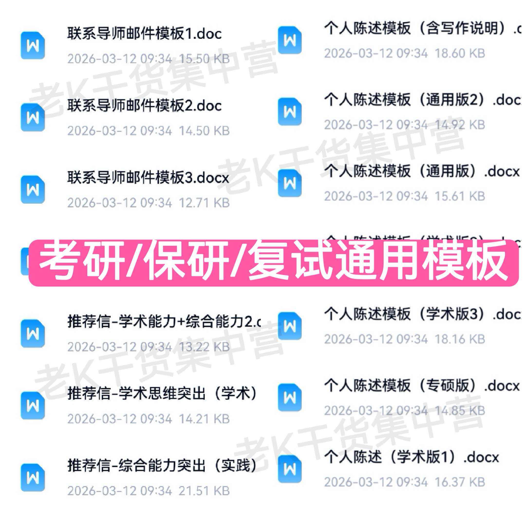 考研保研复试通用中文模板推荐信设计素材/源文件