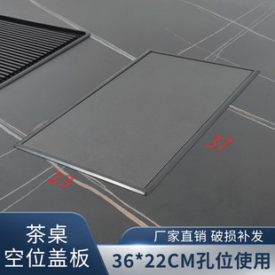电磁炉空位岩板盖板家用茶桌23*37茶炉封板茶台嵌入式托盘带盖板