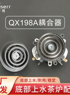 QX198A耦合器全自动底部上水壶茶吧机茶炉防漏芯进水连接器配件