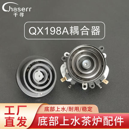 QX198A耦合器全自动底部上水壶茶吧机茶炉防漏芯进水连接器配件