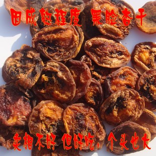 新货 蔚县杏干黑脸杏干 正宗木瓜杏干 偏甜/酸甜 特价1斤装 500g