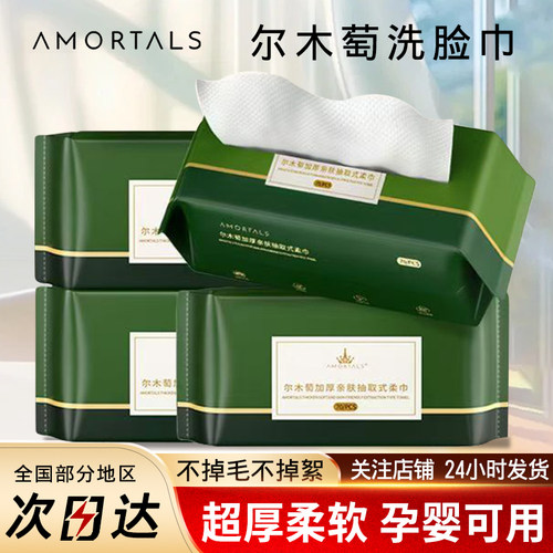 尔木萄加厚抽取式洗脸巾美容巾擦脸巾卷筒一次性家用绵柔巾擦脸女 - 封面