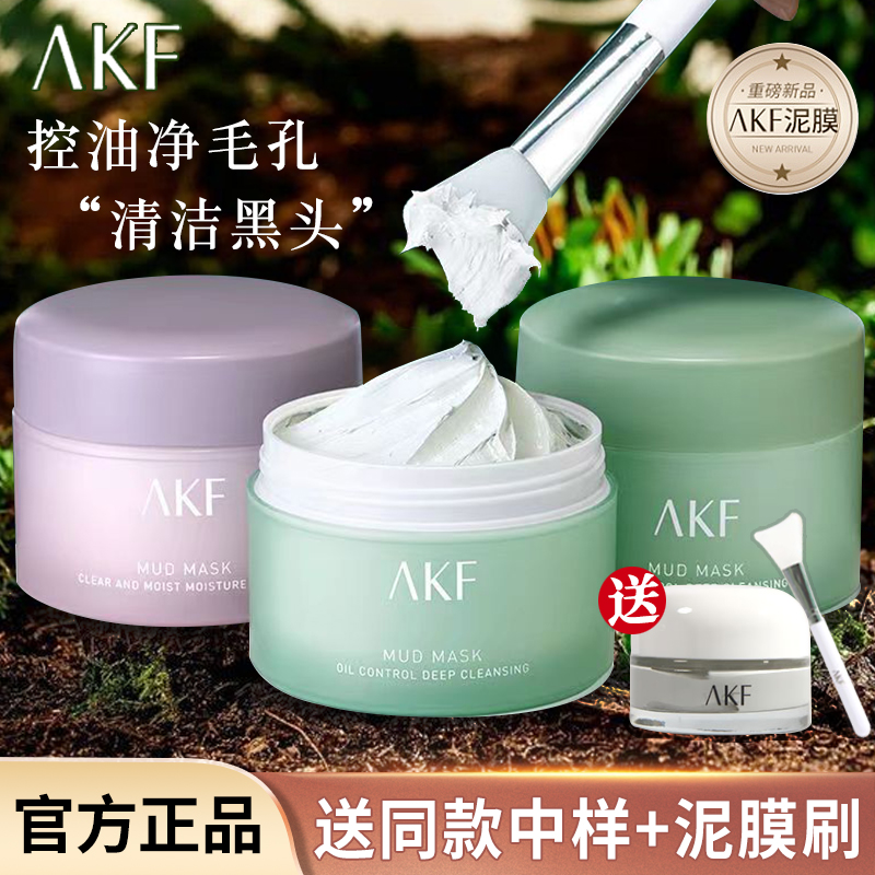 AKF中国保湿控油收缩毛