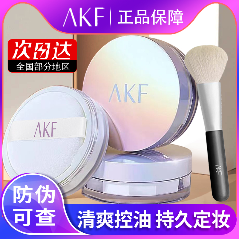 AKF散粉定妆粉平价防水耐汗混油不脱妆干皮定妆蜜粉饼隐藏毛孔 彩妆/香水/美妆工具 蜜粉/散粉 原图主图