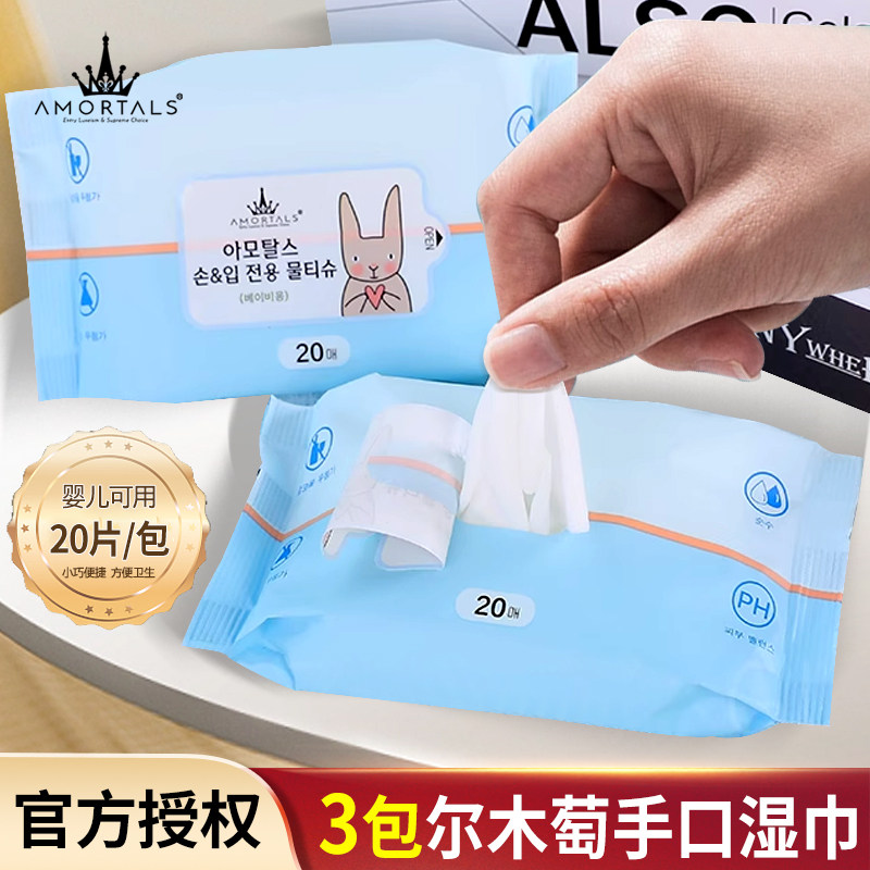 20抽*3包尔木萄抽取式湿巾 便携式成人手口专用pp湿纸巾便携男女,彩妆/香水/美妆工具,化妆/美容工具,淘宝优惠券,粉丝福利购,淘宝优惠卷