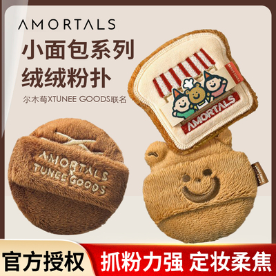 尔木萄XTUNEEGOODS粉扑