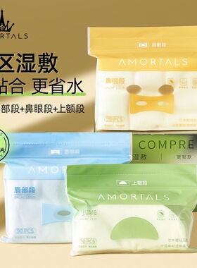 尔木萄湿敷巾三段式脸部敷脸专用拉伸补水超薄木乃伊面膜卸妆薄款