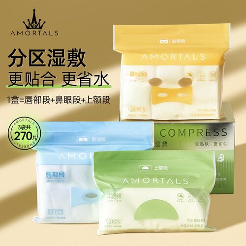 尔木萄湿敷巾三段式脸部敷脸专用拉伸补水超薄木乃伊面膜卸妆薄款