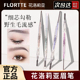 FLORTTE花洛莉亚眉笔持久防水不脱色新手双头极细眉笔花落利亚女