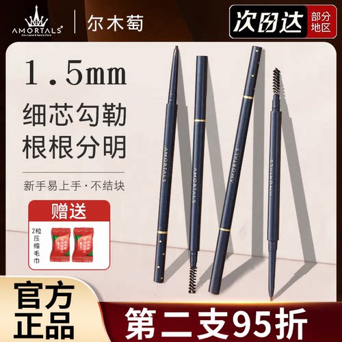 极细防水防汗自然顺滑不脱妆眉笔