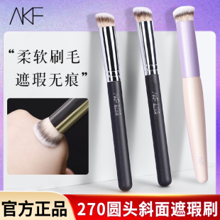 AKF270遮瑕刷斜头遮暇笔圆头扁眼线刷卧蚕眉粉刷刀锋散粉底刷新手