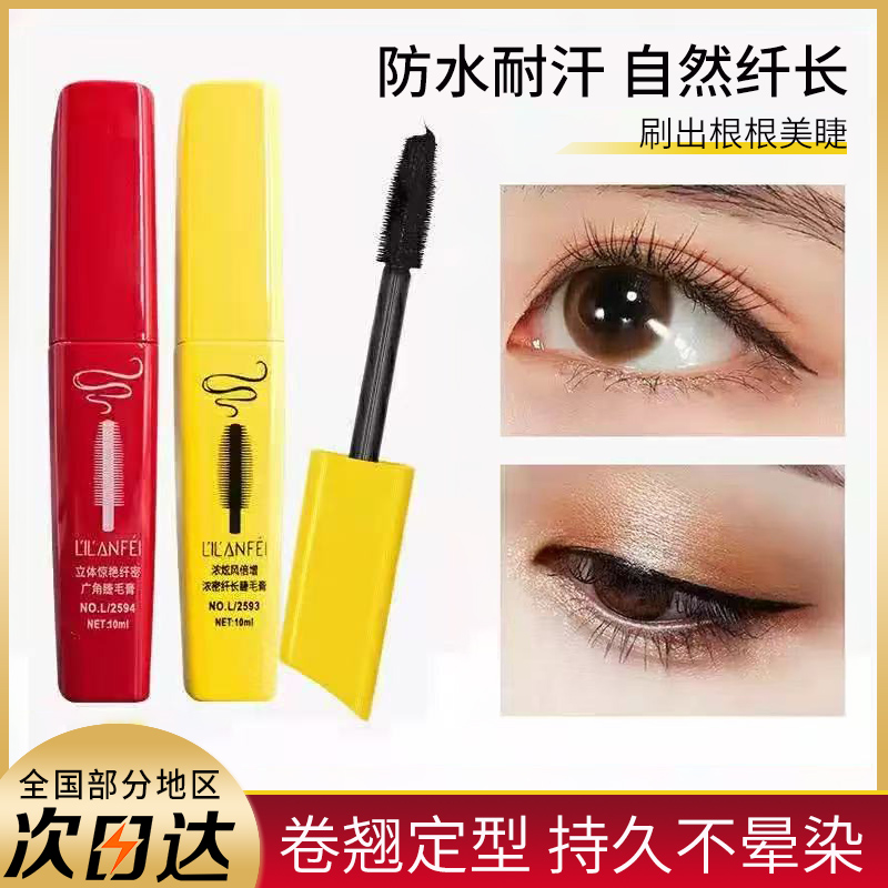 丽兰妃睫毛膏大容量纤密卷翘纤长