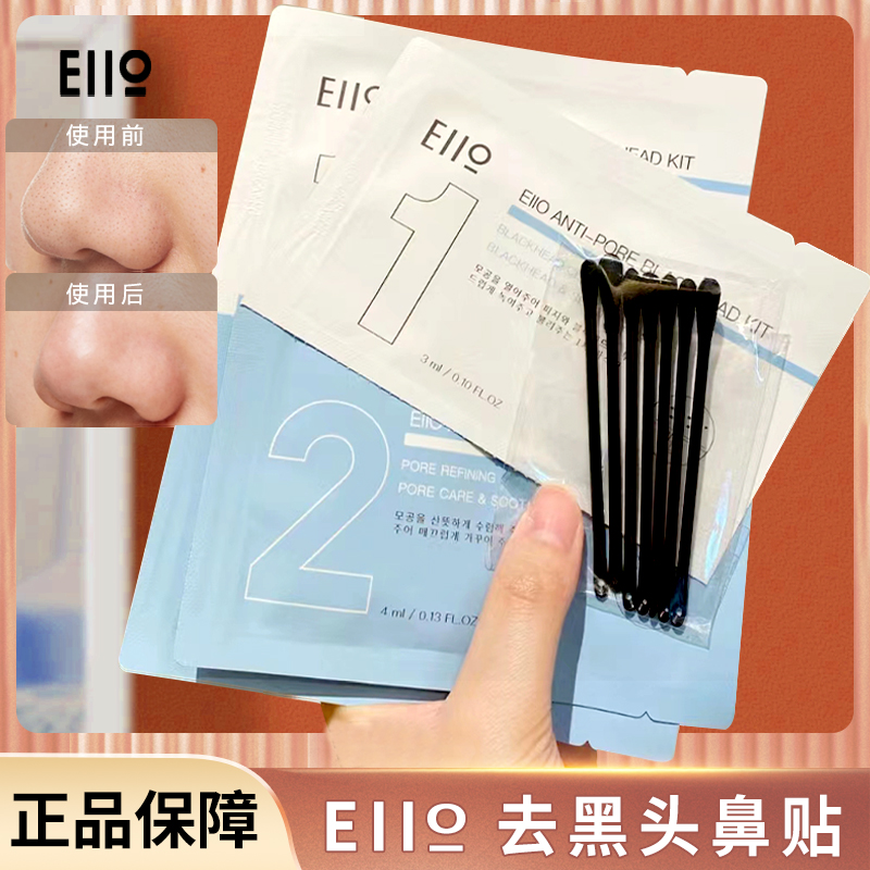 eiio鼻贴奕沃清洁力粉刺闭口套装收缩毛孔男女专用清洁导出液鼻膜