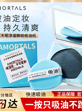 尔木萄粉扑式吸油纸面部专用