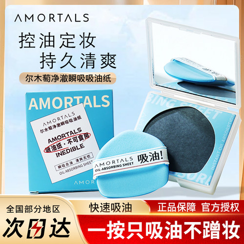 尔木萄粉扑式吸油纸面部专用