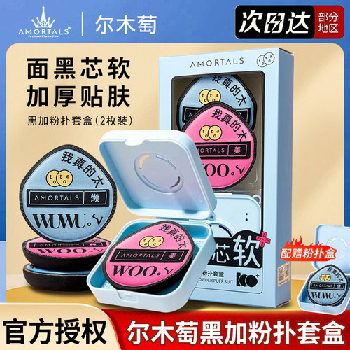 尔木萄棉花糖粉扑超软不易吃粉