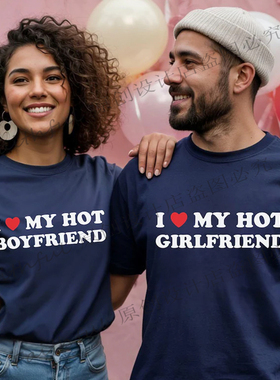 I Love My Hot Girlfriend Boyfriend Couple T Shirts情侣短袖T