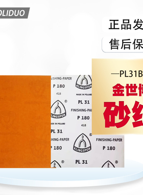 德国金世博张页砂 KLINGSPOR PL31B砂纸 抛光打磨耐用砂纸230*280