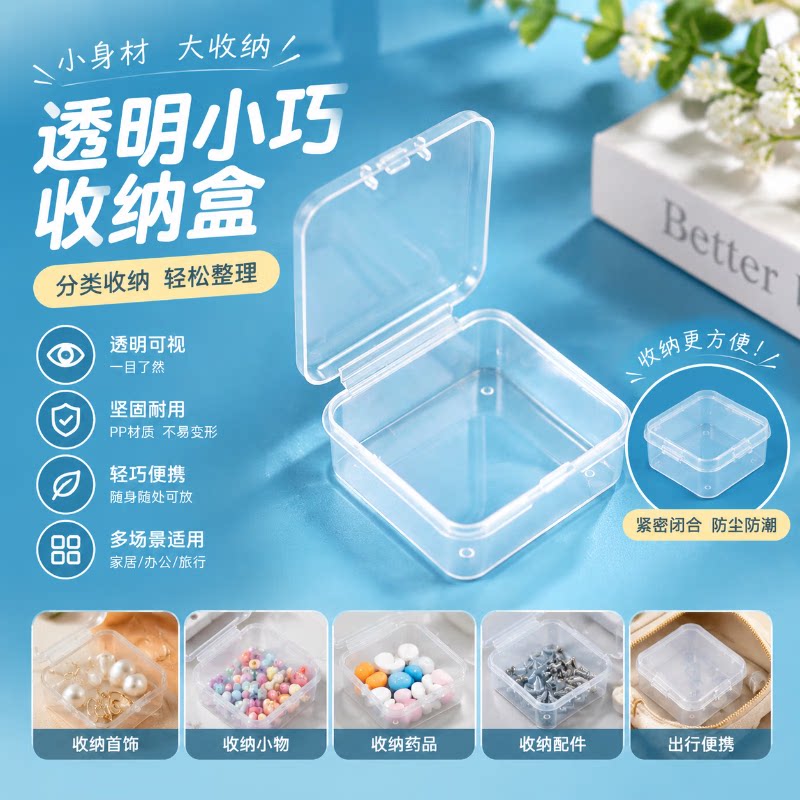 透明盒子有盖迷你塑料盒小方盒小物件零件收纳盒首饰盒