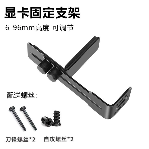 电脑显卡支架固定支撑L架海景房机箱12cm风扇位台式机diy托架