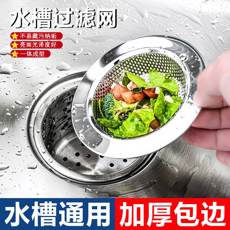 厨房水槽通用款不锈钢过滤网菜盆下水道垃圾过滤网,家庭/个人清洁工具,水槽过滤网,淘宝优惠券,粉丝福利购,淘宝优惠卷