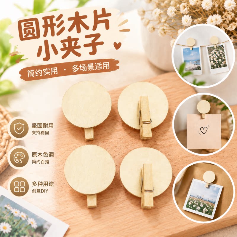 圆形木片小夹子 创意绘画手工装饰材料 工艺摆挂件可爱桌面备忘夹