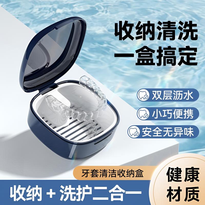 假牙收纳盒义齿老人便携浸泡牙盒隐形牙套矫正保持器清洗清洁盒子