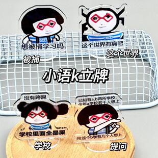 饰学习摆件创意礼 小语k搞怪学习立牌可爱励志小立牌亚克力桌面装