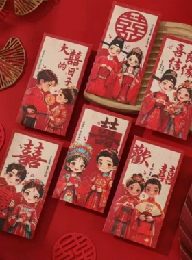 中式结婚红包专用喜庆卡通利是封包千元加厚婚礼堵门接亲红包