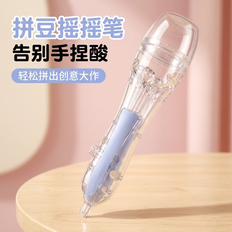 拼豆摇摇笔握笔器手工DIY专用神器告别手捏酸轻松拼出创意拼豆笔
