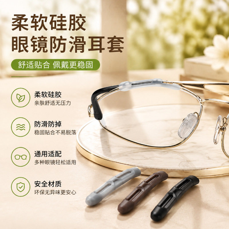 新款硅胶防滑眼镜套 柔韧亲肤耳钩耳托 稳固防脱落 眼镜通用配件