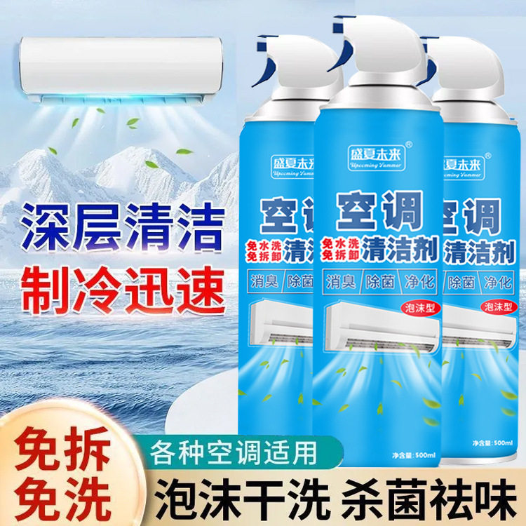 洗空调清洁剂免拆洗净味清洁家用汽车专业空调清洗剂挂机柜机专用