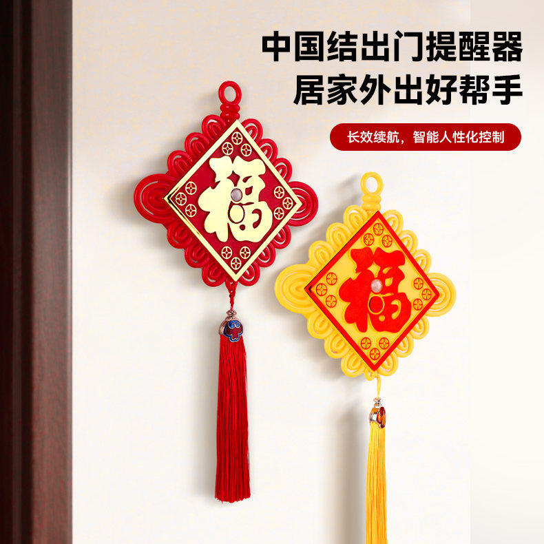 新款出门提醒器智能语音家用提示器老人忘带钥匙关煤气门窗感应器