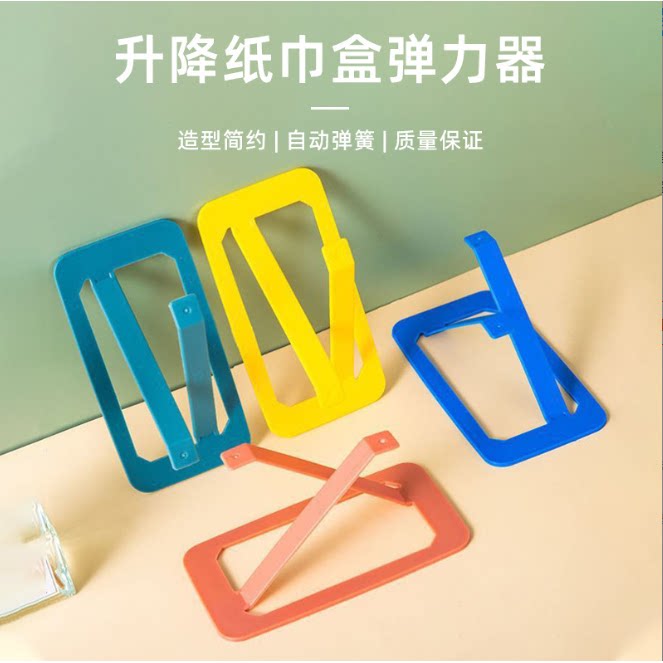 创意纸巾盒弹力器长方形塑料抽纸盒底托简约自动弹起纸巾弹力托