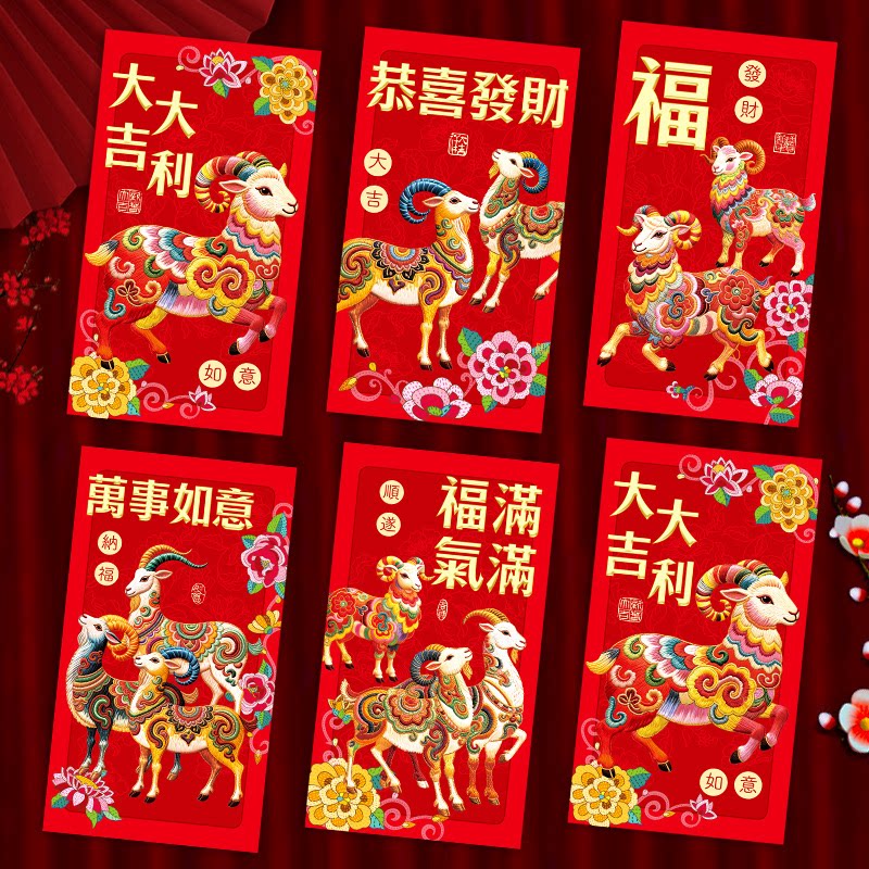 羊年红包2027新款创意过新年羊生肖卡通利是封春节压岁红包袋